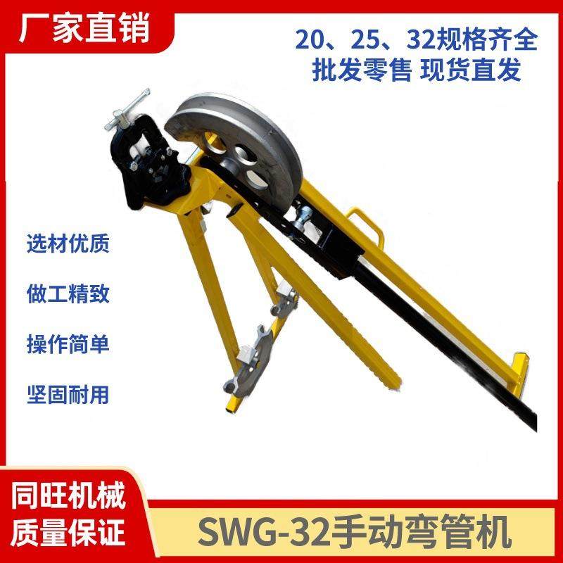 SWG-32手动弯管机冷弯成型一体弯管机钢管弯曲机镀锌管折弯打弯机,五金/工具,工程/建筑机械,淘宝优惠券,粉丝福利购,淘宝优惠卷
