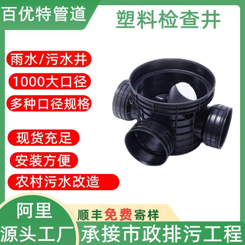 百优特塑料检查井pe成品井直通三通井排污管网沉泥井450弯头井,基础建材,透水混凝土,淘宝优惠券,粉丝福利购,淘宝优惠卷