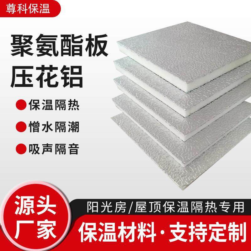 聚氨酯板压花铝板室内屋顶墙体复合板屋顶阻燃隔热材料室内保温板,基础建材,隔热保温片,淘宝优惠券,粉丝福利购,淘宝优惠卷