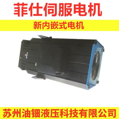 伺服电机PHASE型号E01010F.20.3-12液压伺服节能152Nm
