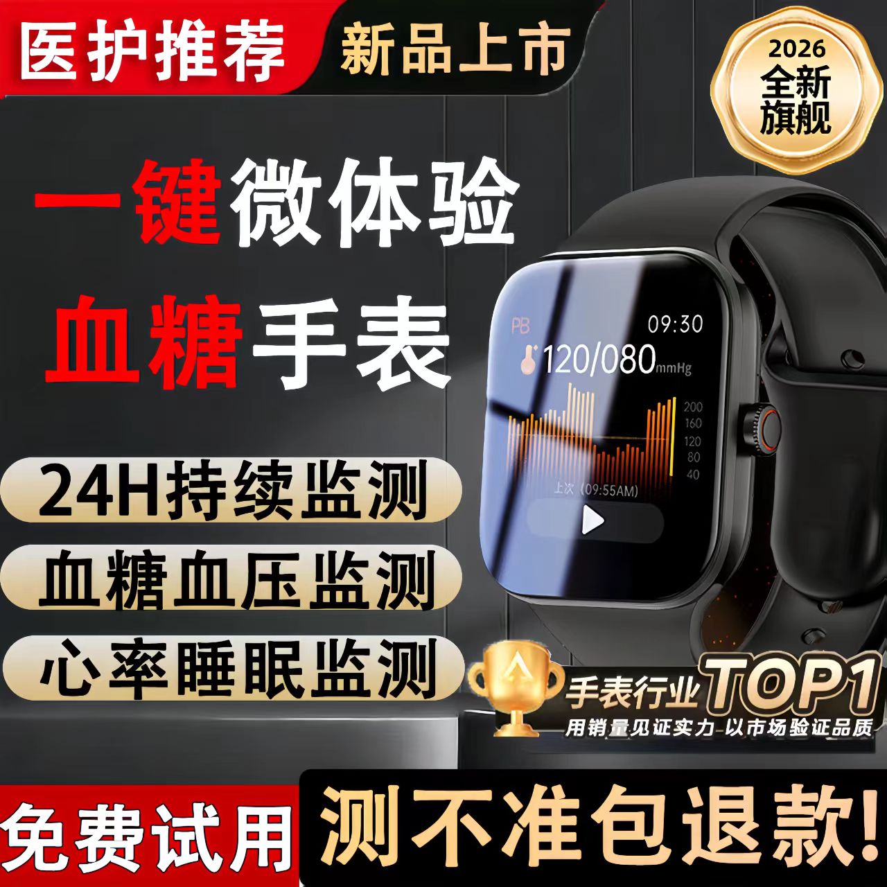 【顺丰次日达】测血糖血压精准度99%智能手表血脂尿酸高精度手环