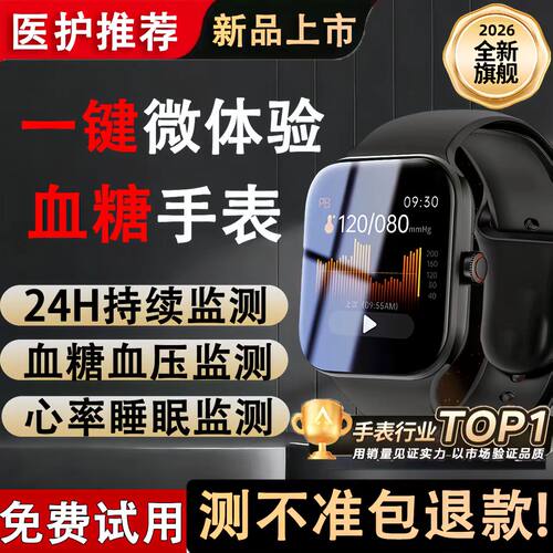 【顺丰次日达】测血糖血压精准度99%智能手表血脂尿酸高精度手环