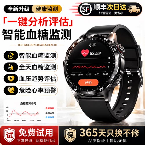 测心率血糖血压尿酸一体智能手表
