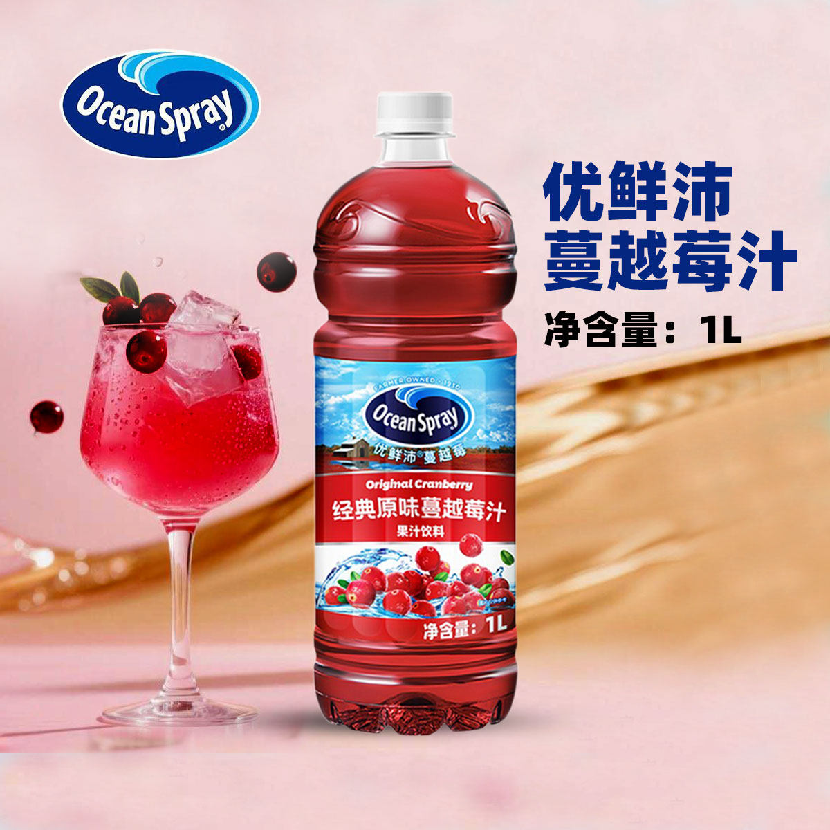 Ocean Spray优鲜沛蔓越莓汁1L美国品牌经典原味浓缩蔓越莓果汁