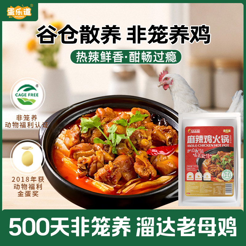 晓鸣戈壁滩500天非笼养溜达老母鸡麻辣鸡火锅加热即食顺丰包邮