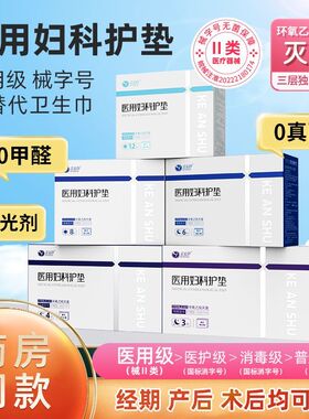 克安舒卫生巾医用妇科护垫消毒灭菌放漏超薄透气亲肤医护理垫夜用