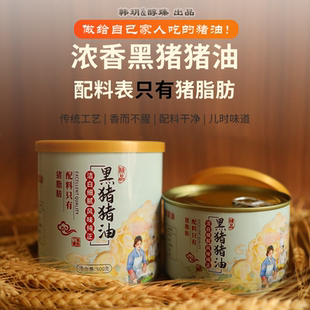 铁罐装！0添加纯黑猪油300g