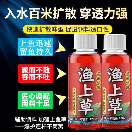 鱼上草黑坑野钓通用诱食小药