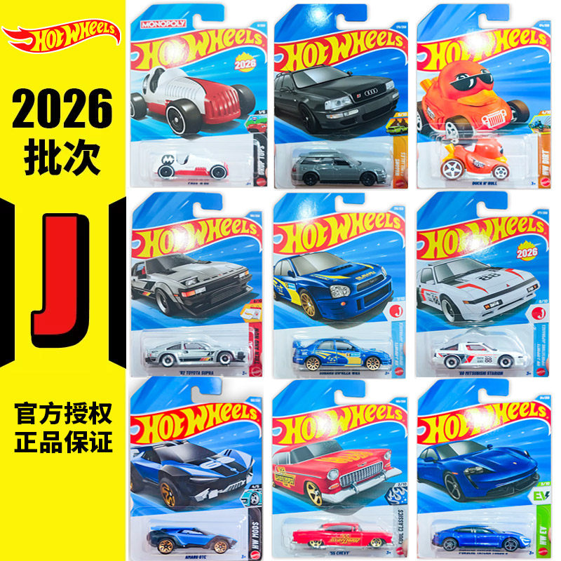 风火轮小车26J 轨道模型汽车合金车/玩具仿真车/