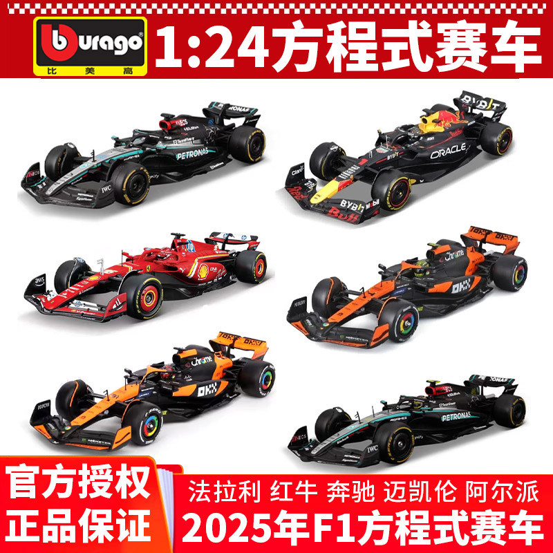 比美高1:24奔驰迈凯轮红牛车队F1赛车模型仿真合金玩具车男孩礼物
