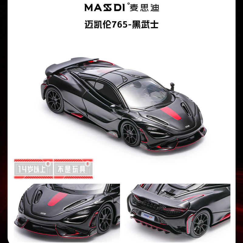 麦思迪1/64迈凯伦塞纳Senna黑武士合金车模仿真汽车模型玩具跑车图片