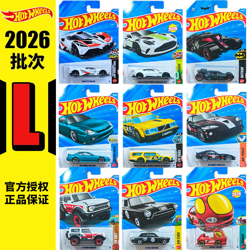 风火轮2026L小跑车合金车C合金车/玩具仿真车/