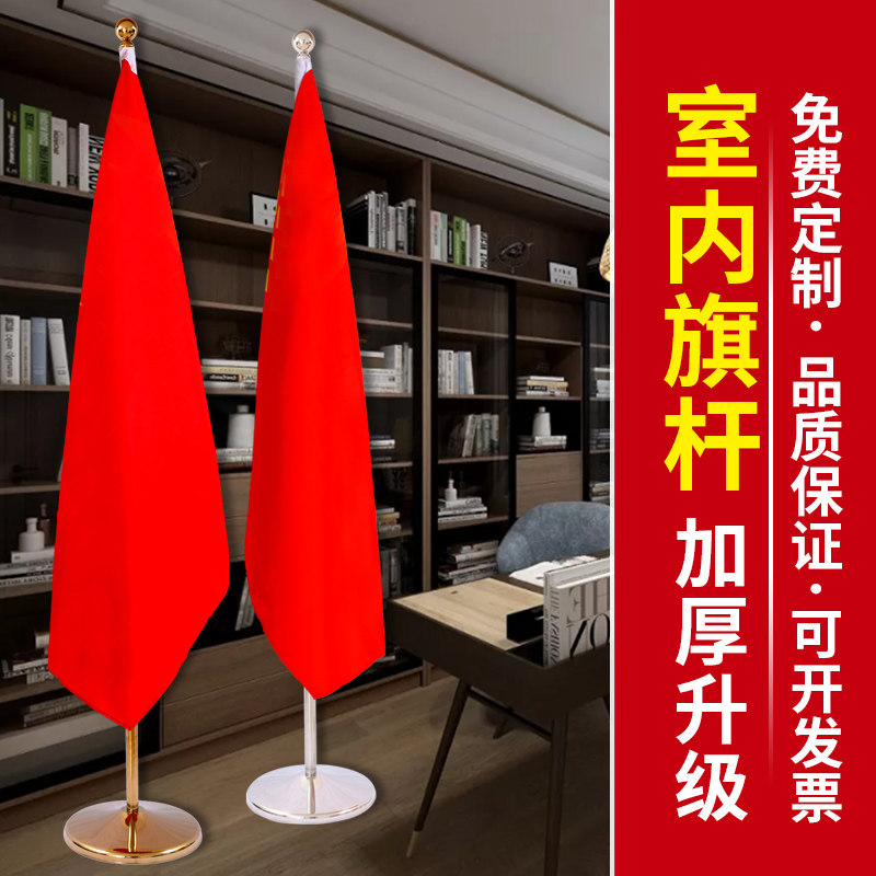 室内落地旗杆办公室旗杆摆件装饰旗座红旗可伸缩立式可制做学校公司企业外国旗帜