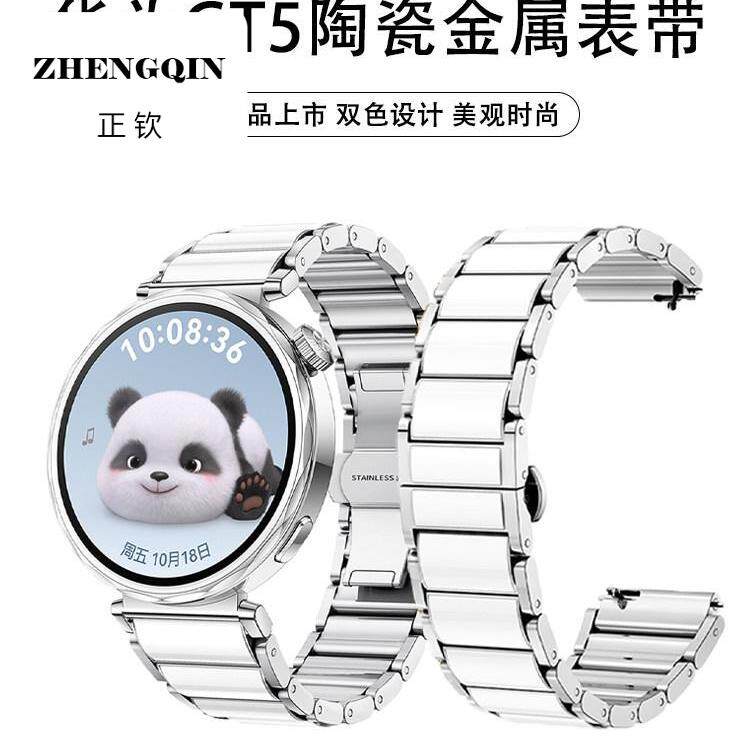 官方同款适用华为gt5系列手表表带新款gt4高级感气质智能女款陶瓷