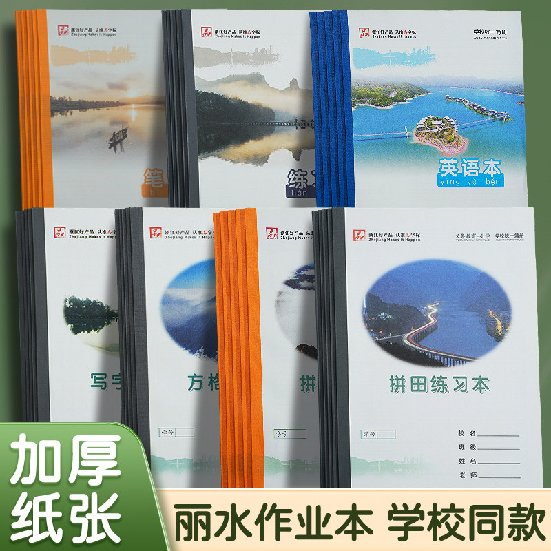 花语鸣笛丽水中小学生作业本