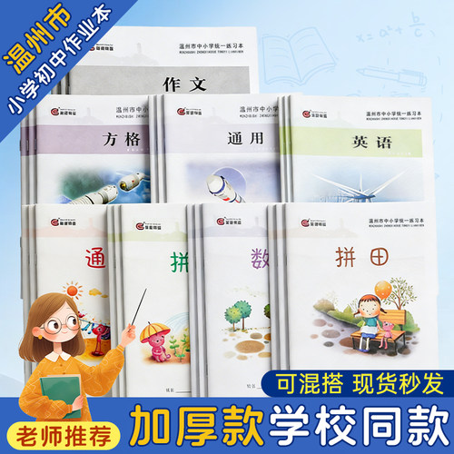 花语鸣笛正版小学生作业本