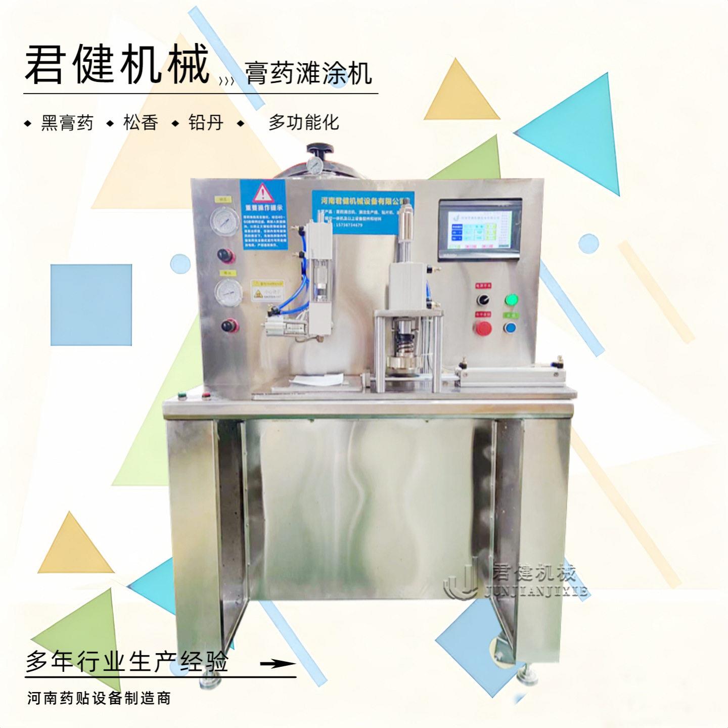 小儿推拿穴位贴膏制作机筋骨贴小型膏机家用黑膏滩涂成型