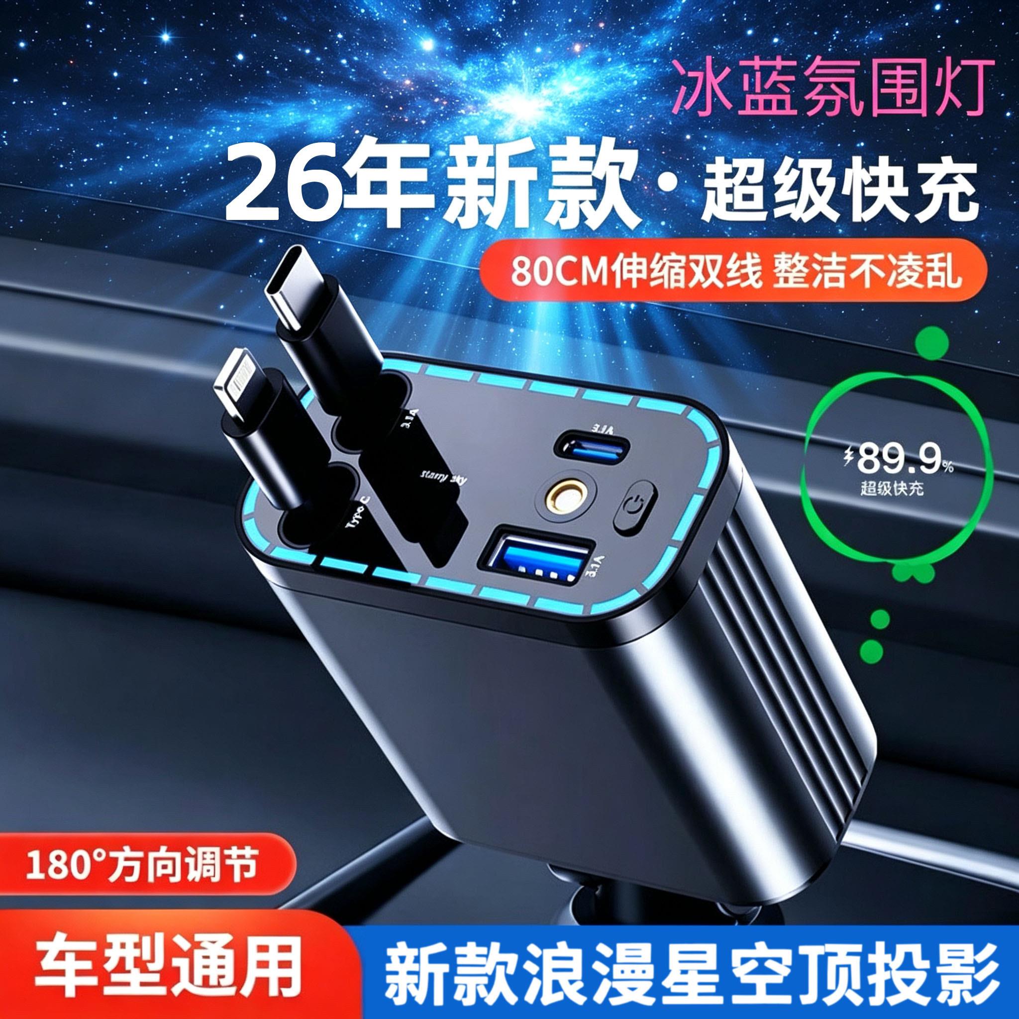 星空顶冰蓝气氛灯车载充电器120W伸缩多功能快充充电器点烟器口