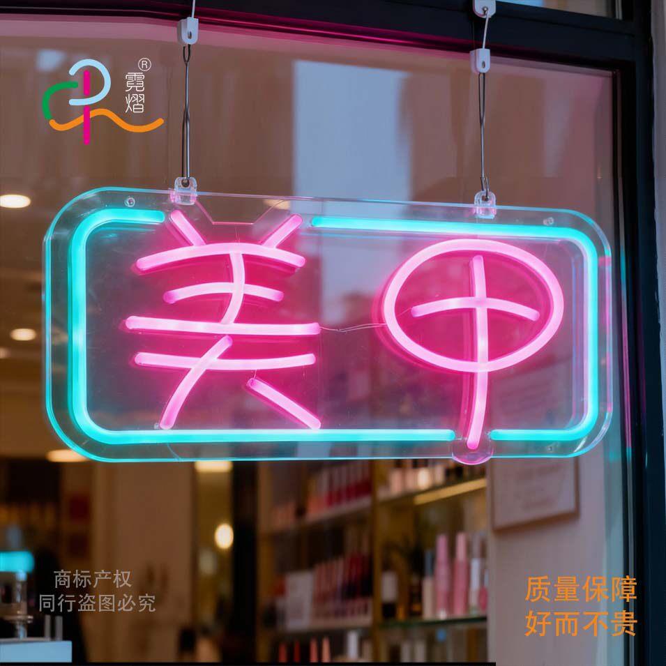 美甲美睫LED霓虹灯发光标识牌定制商铺招牌广告牌玻璃橱窗悬挂