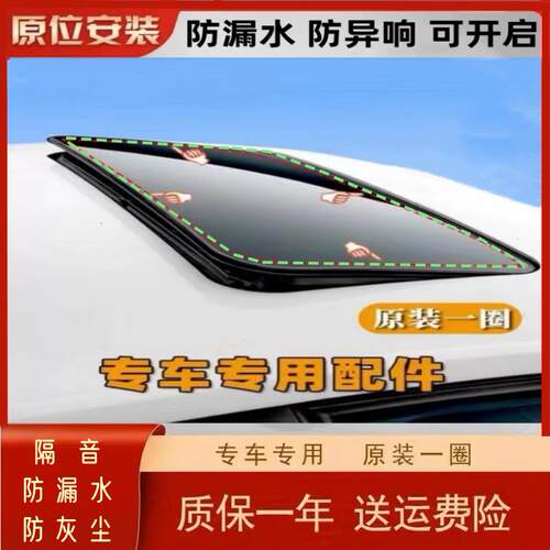 适配江淮瑞鹰瑞风S6 S3S5和悦B15 RS B18 M5天窗玻璃密封条密封圈