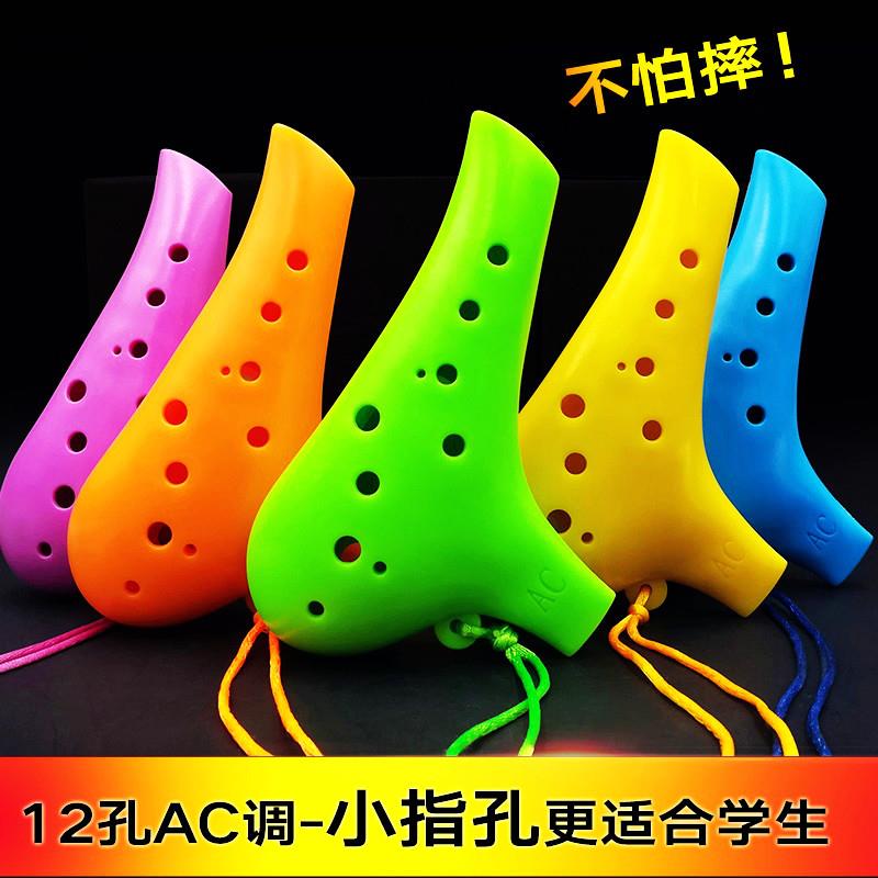 12孔ac陶笛树脂小学生AC调扁平嘴L形初学者十二孔专业防摔儿童款