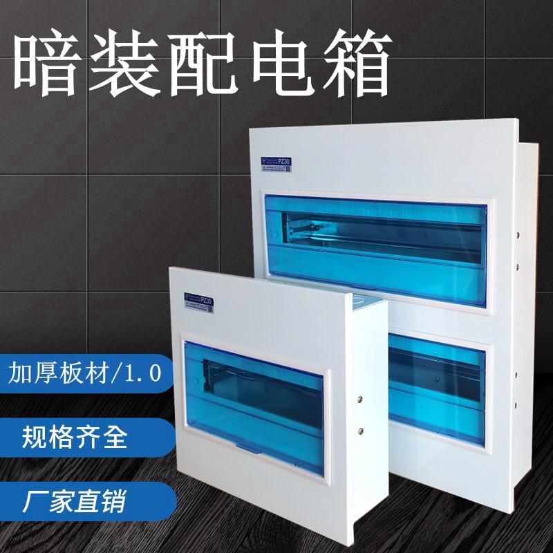 加厚配电箱PZ30空开箱暗装回路箱暗装照明单双排盒暗装家装开关箱