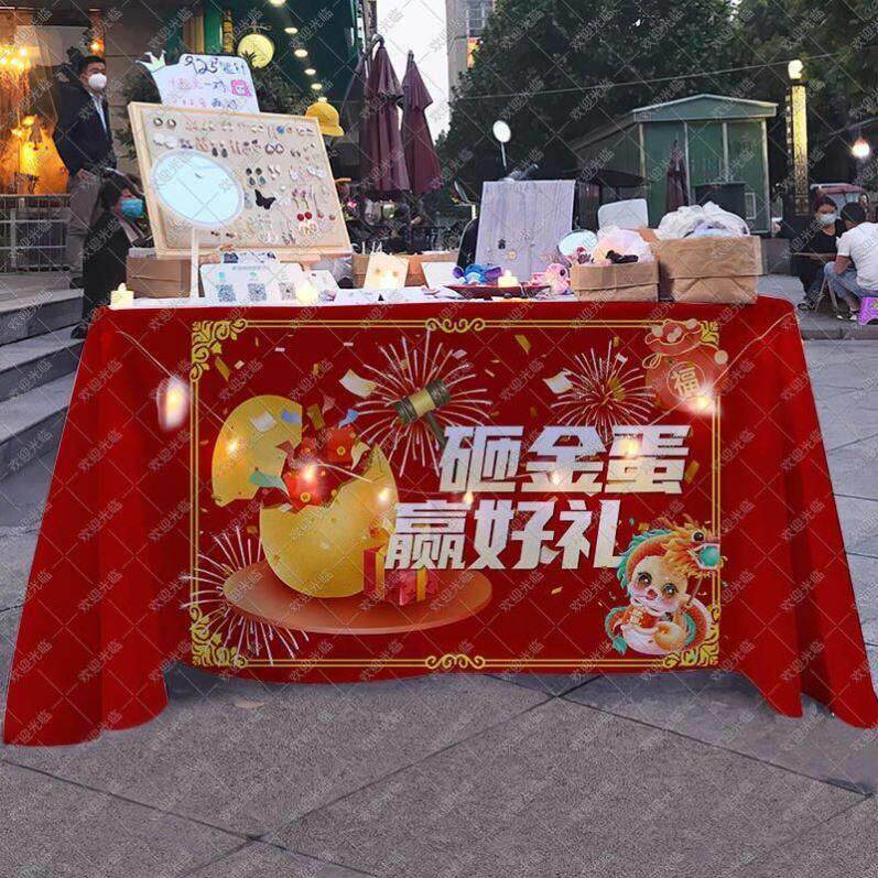 欢乐幸运砸金蛋活动团建展板摆摊广告布桌布台布幼儿园游戏招牌布