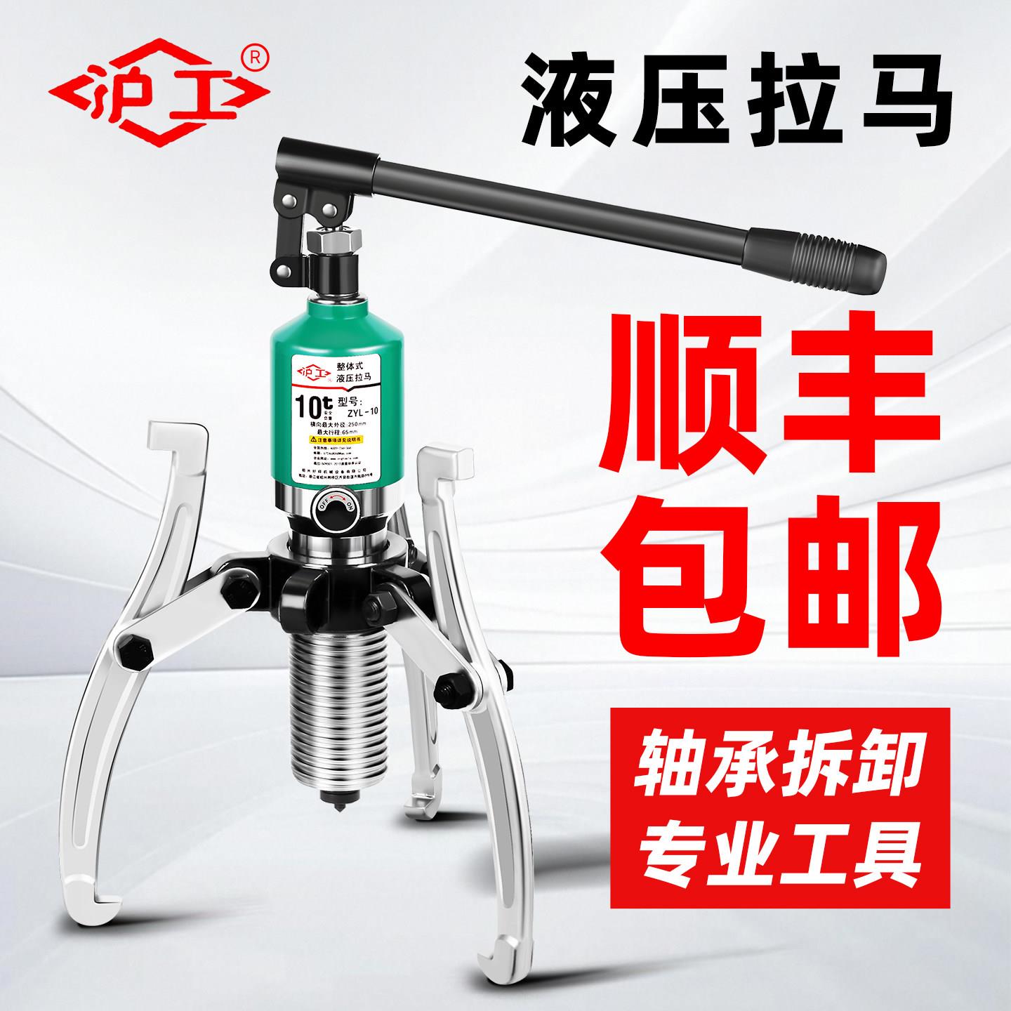 沪工液压三爪拉马轴承装卸工具轴承拉马取出器拉拔轮器5T10T20吨