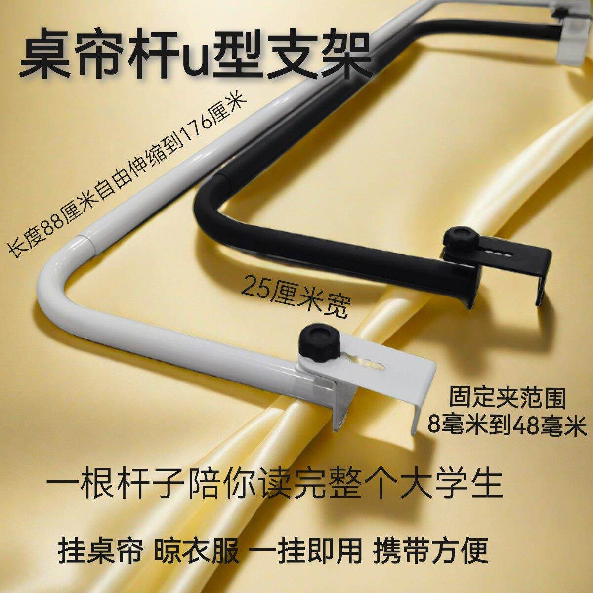 宿舍下铺桌帘杆伸缩外扩u型杆可调卡扣床边挂衣架下桌遮挡帘支架图片