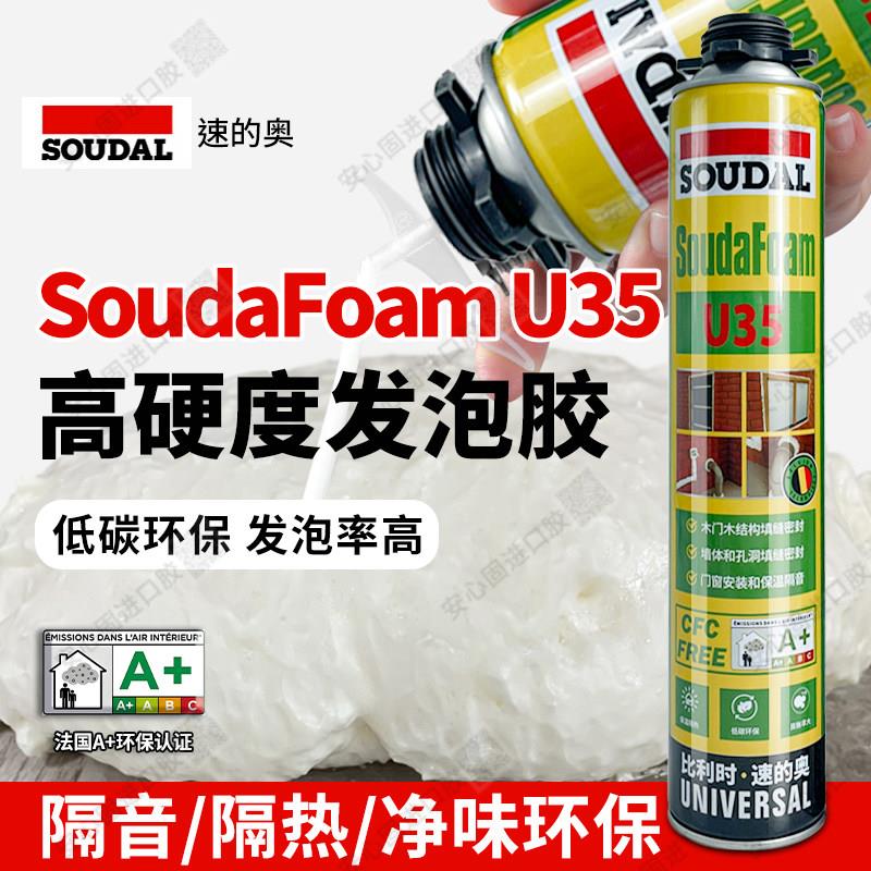 速的奥U35泡沫发泡胶聚氨酯保温喷涂填缝剂高密度屋顶隔音隔热
