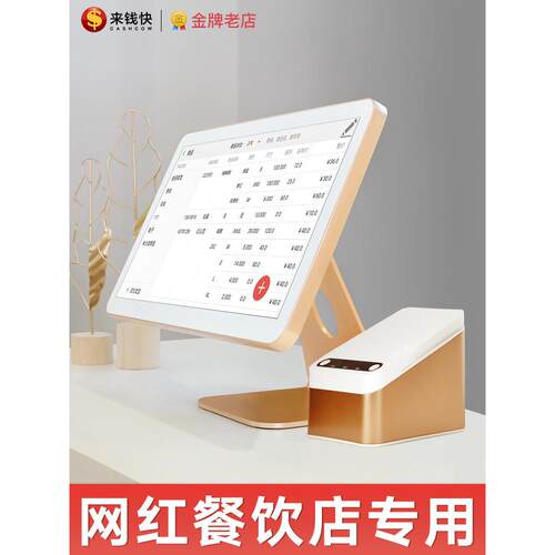 来钱，快速收款机，一体机，商业餐饮及奶茶店专用触摸屏点餐机，