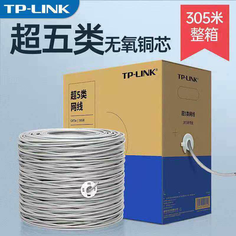 TP-LINK普联超五类网线CAT6六类非屏蔽CAT5E双绞线室外工程网络线