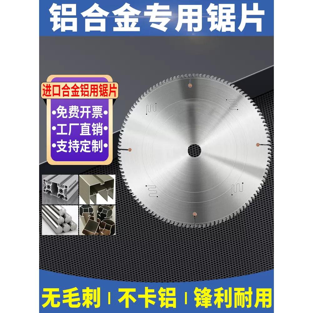 铝合金锯片专用切铝锯片12寸305断桥铝锯片120齿切割片进口无毛刺