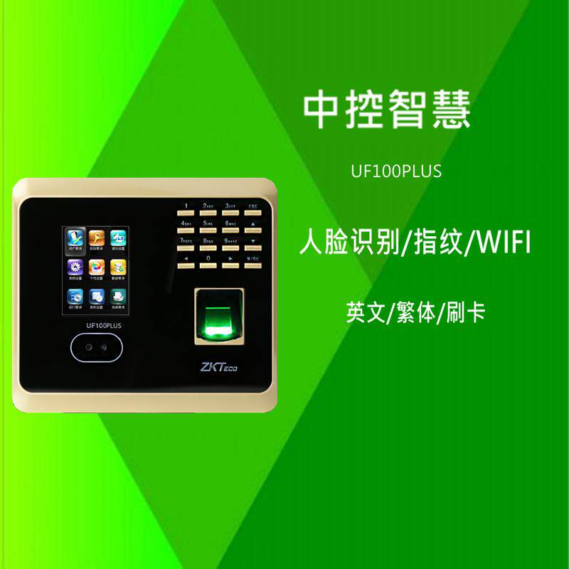 熵基科技UF100PLUS-S人脸面部识别指纹打卡钟英文/繁体定制考勤机