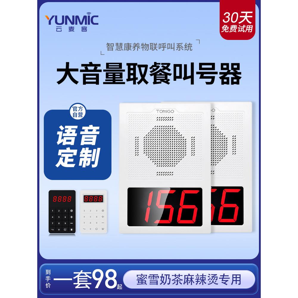 无线呼叫取餐器，快餐店语音报告呼叫器，麻辣烫餐厅送餐队列呼叫