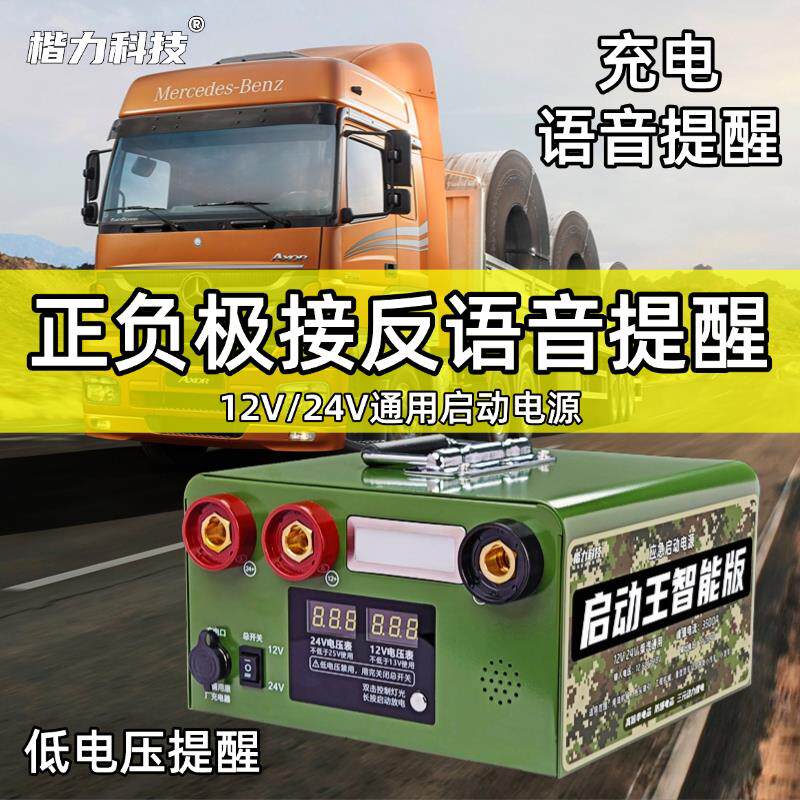 楷力应急启动电源大容量12V24V货车紧急强起电源汽车电瓶搭电器