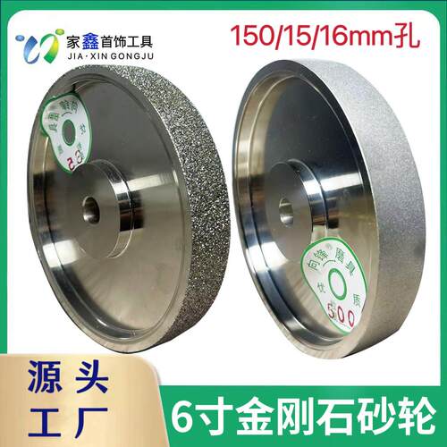 玉石磨胚金刚砂电镀砂轮150mm16孔金刚石平行砂轮砂轮机磨轮砂轮