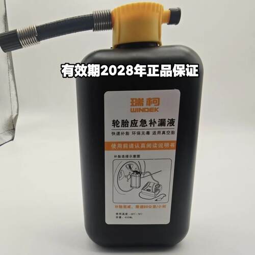 广汽埃安补胎液瑞柯补胎液补漏液自补液轮胎快速修补液450ml2028