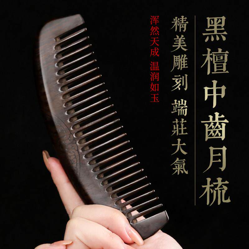 双面雕刻宽齿檀木梳子女长发家用梳子实木大卷发黑檀整料加厚梳子