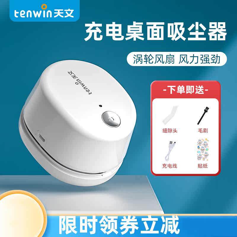 天文桌面吸尘器USB充电大吸力安全升级车载学生书桌橡皮擦清洁器