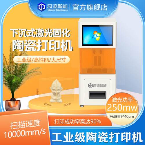 工业级下沉式光固化陶瓷3D打印机陶泥3d打印机C100陶瓷3D打印机