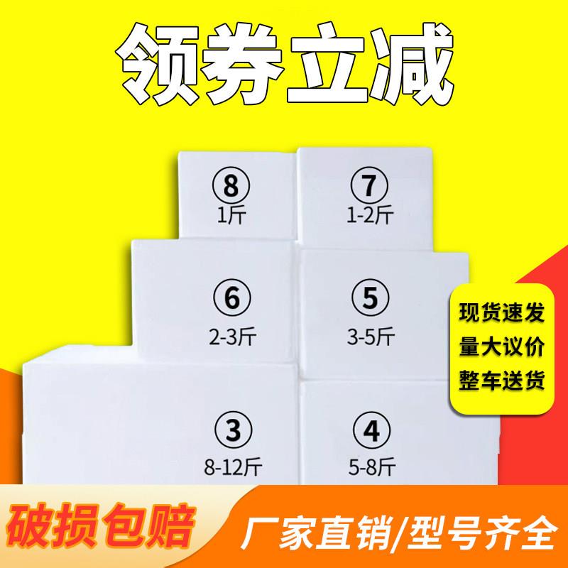 保温泡沫箱快递专用生鲜冷冻水果冷藏保鲜箱泡沫盒子345678号
