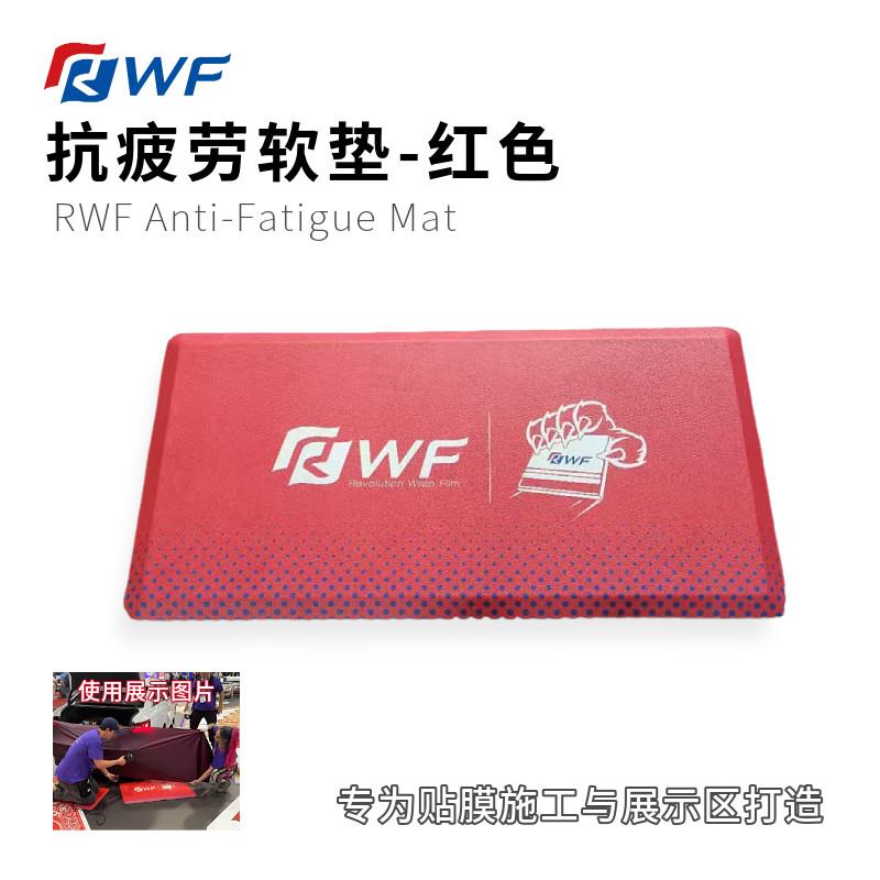RWF抗疲劳软垫 PU发泡材质防滑加厚贴膜垫子汽车贴膜辅助专用工具