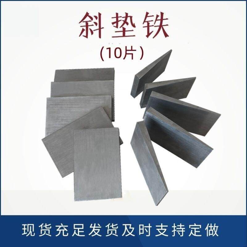 定制Q235钢制斜铁斜垫铁可调垫铁块机床调整垫铁平垫铁斜垫片垫块