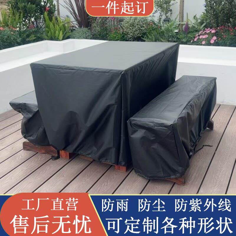 户外桌椅防水挡尘风罩露天遮雨家俱盖布套定制全包邮阳台座椅防晒