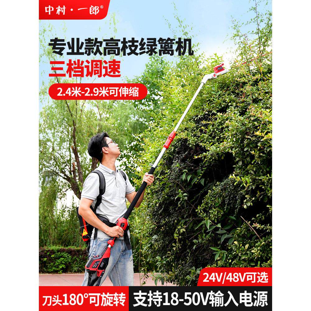 中村一郎专业高枝树篱修剪机加长杆伸缩背包锂电池修剪机花园修剪