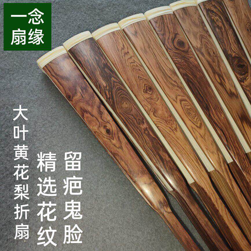 大叶黄花梨折扇10寸15方空白宣纸木制文玩中国风把玩折扇厂家直销