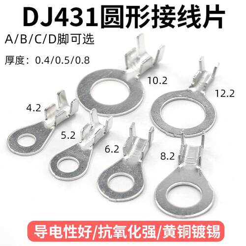 DJ431圆形接线片4.2/5.2/6.2/8.2/10.2/12.2黄铜镀锡接线鼻OT端子