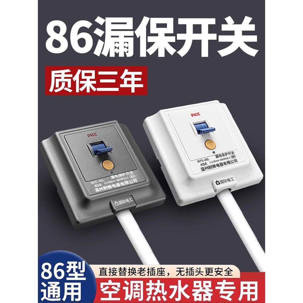 空调漏电保护器开关3匹柜机3P空开插座专用86型漏保32a空气家用