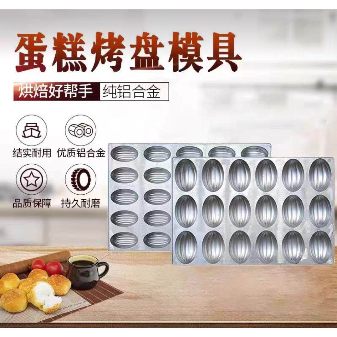 纯铝合金鸡蛋糕模具不沾烤盘脆皮模具无水蜂蜜南瓜蛋糕4060商用